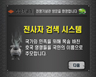 전쟁기념관 전사자 검색 안내 시스템 화면