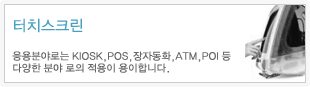 터치스크린