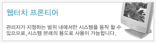 웹터치 프론티어