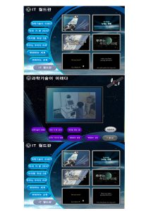 IT월드관안내시스템